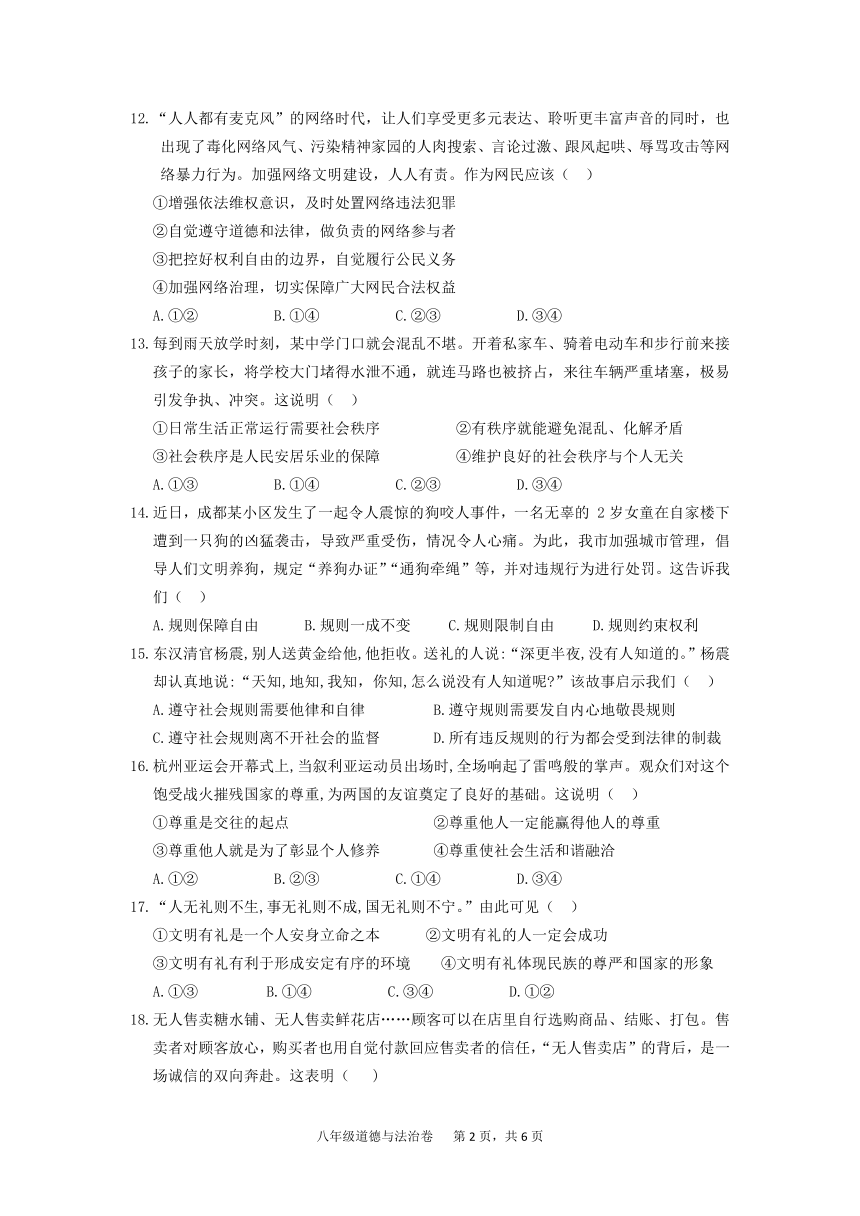 2023学年第一学期浙江杭州市萧山区八年级12月考道德与法治卷（含答案）