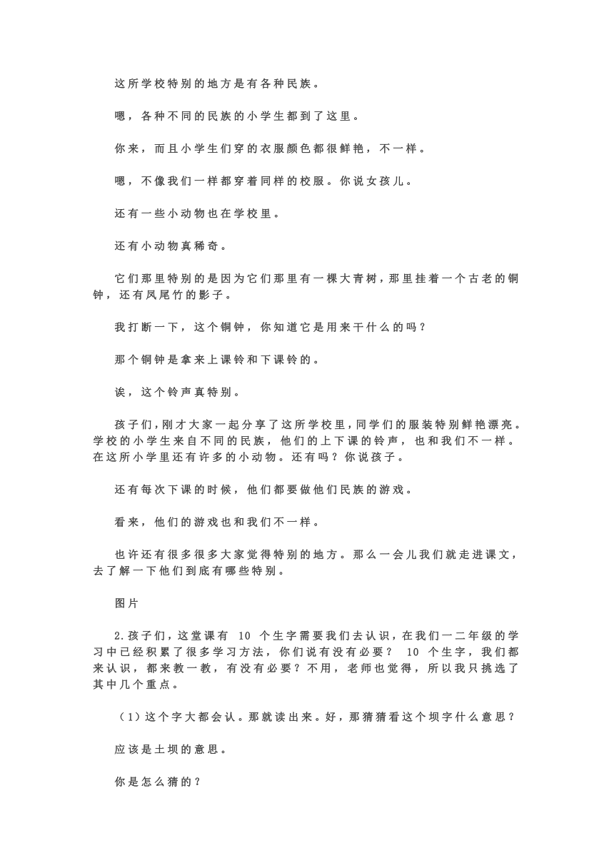 1.《大青树下的小学》教学设计