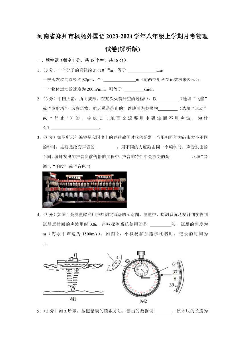 河南省郑州市枫杨外国语2023-2024学年八年级上学期月考物理试卷（含解析）