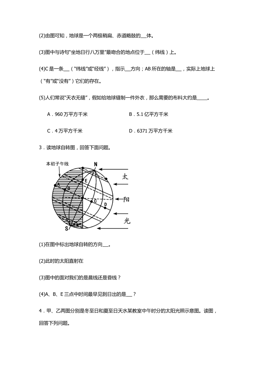 第一章 地球和地图 大题过关练习（含答案）七年级地理上学期人教版