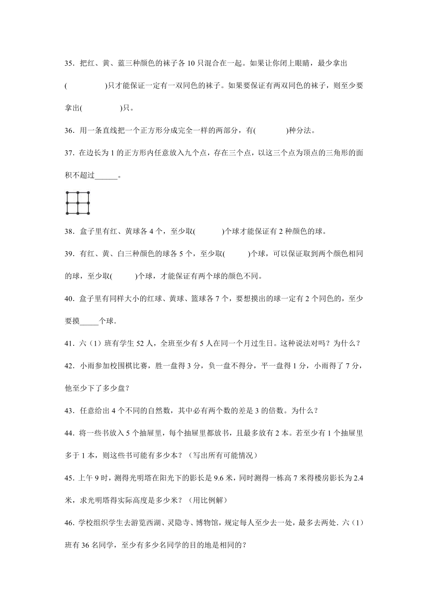 苏教版六年级数学奥数培优讲义---专题15鸽巢问题（含解析）