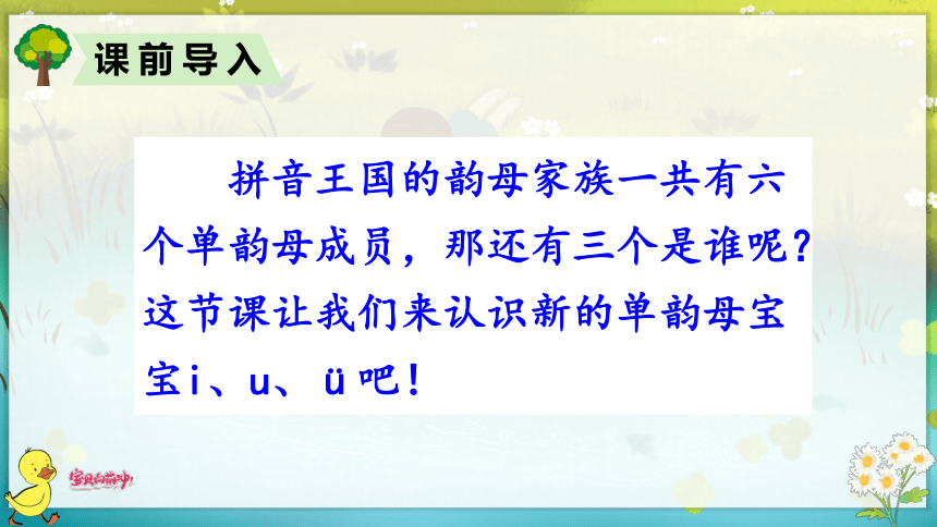 汉语拼音2  i  u  ü  y  w 课件