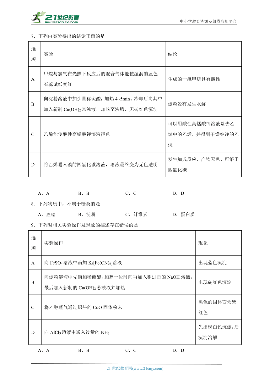 人教版 高中化学 选择性必修3 4.1糖类同步练习（含答案）