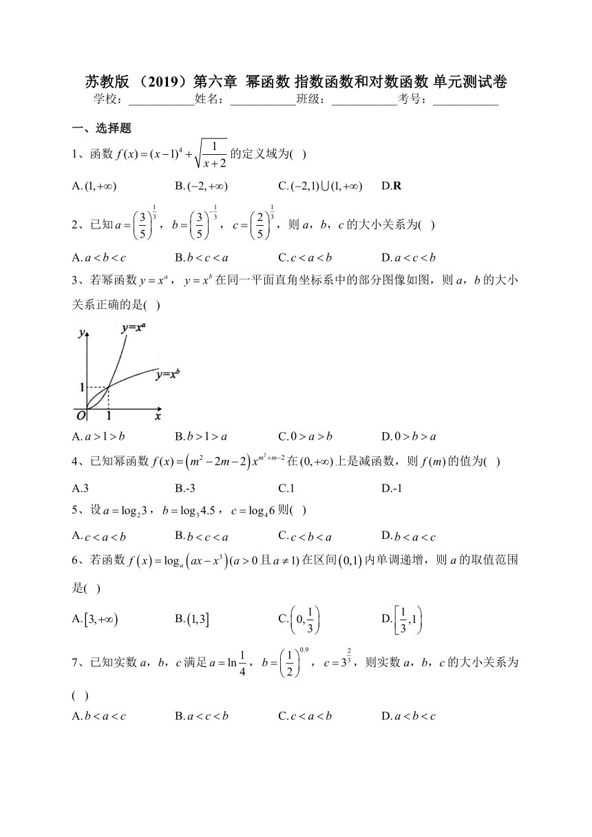 苏教版 （2019）第六章  幂函数 指数函数和对数函数 单元测试卷（含解析）