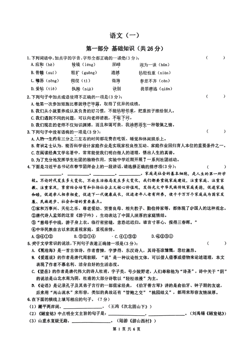 2024年河北省邯郸市育华中学中考一模语文试题（PDF版无答案）