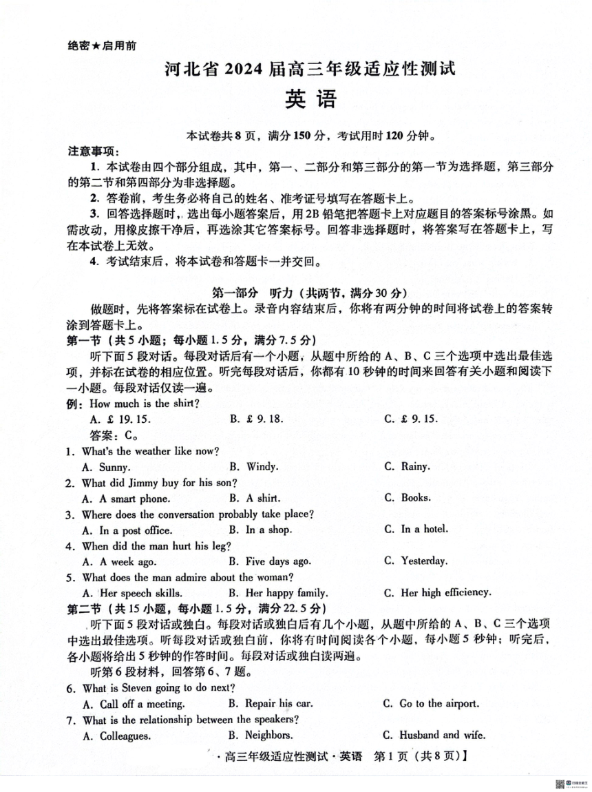 2024届河北省高三下学期3月适应性测试（模拟考试）英语试题（PDF版含解析，无听力音频含听力原文）