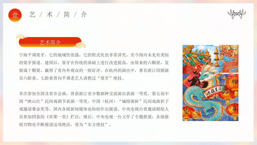 【中国文化】耍牙文化介绍 课件(共21张PPT)