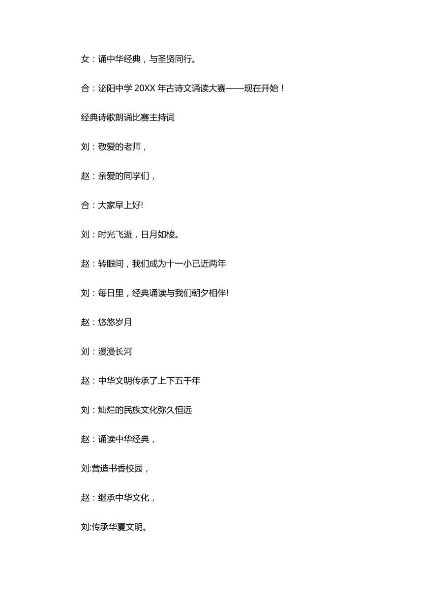 小学班会 经典诗歌朗诵比赛主持词 素材