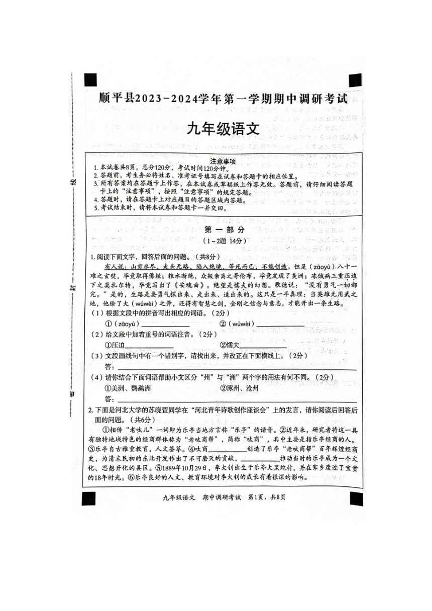 河北省保定市顺平县2023-2024学年九年级上学期期中语文试题（图片版，无答案）