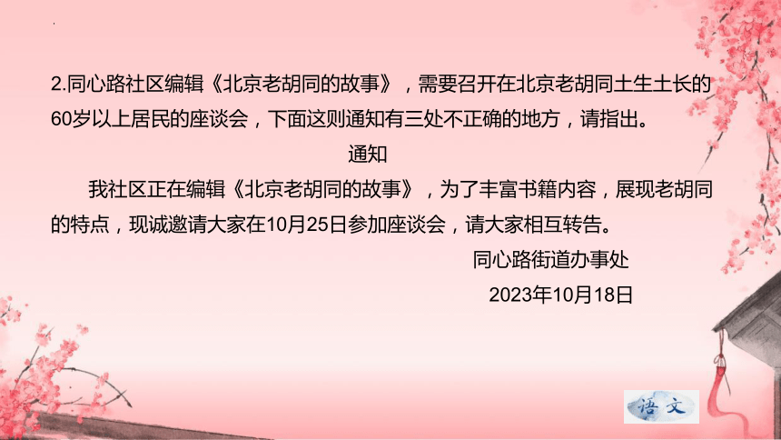 2023-2024学年七年级上册语文期末查漏补缺复习（统编版）11综合性学习自清、自查复习专用课件(共47张PPT)