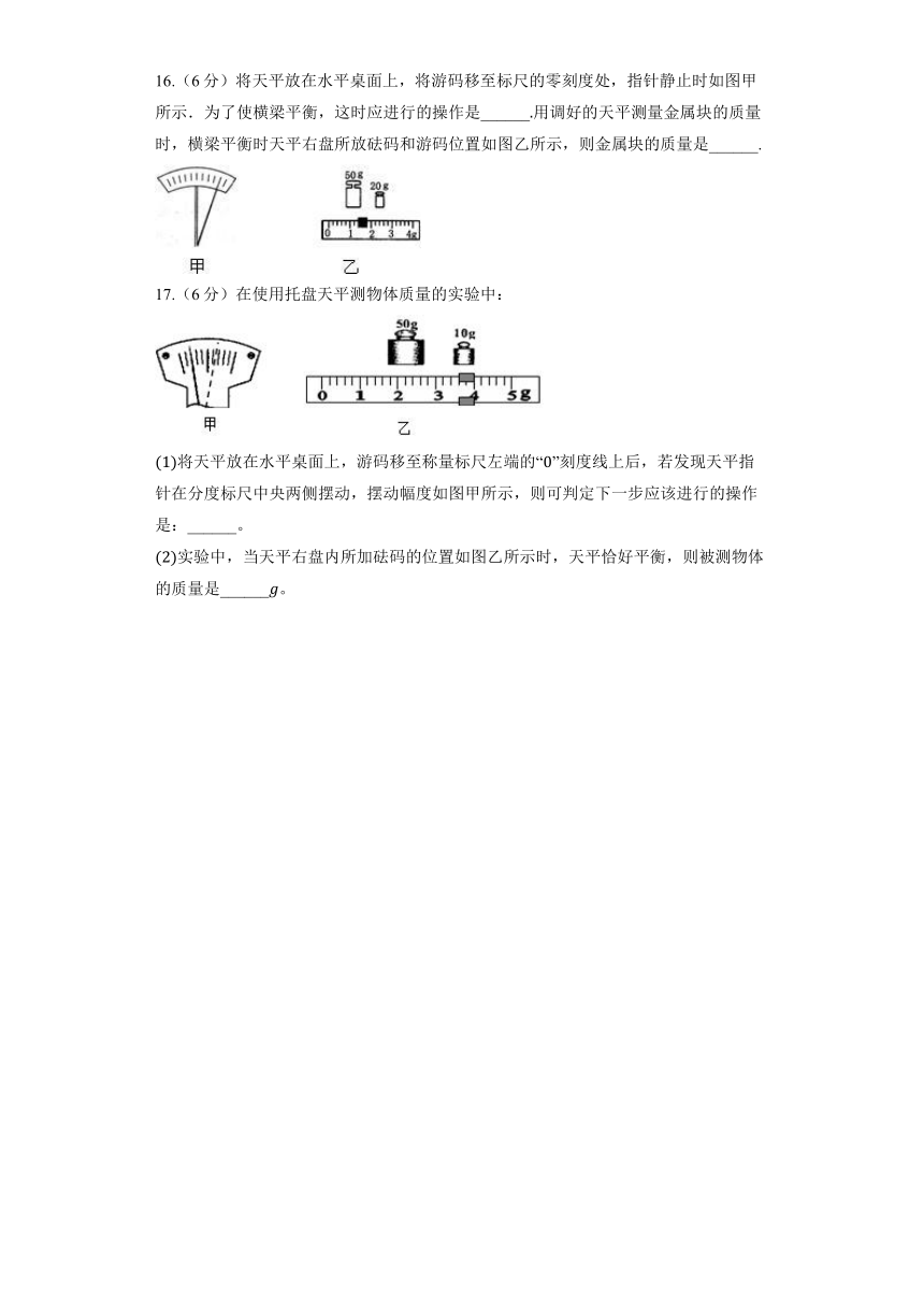 沪科版物理八年级全册《5.2 学习使用天平和量筒》同步练习（含答案）
