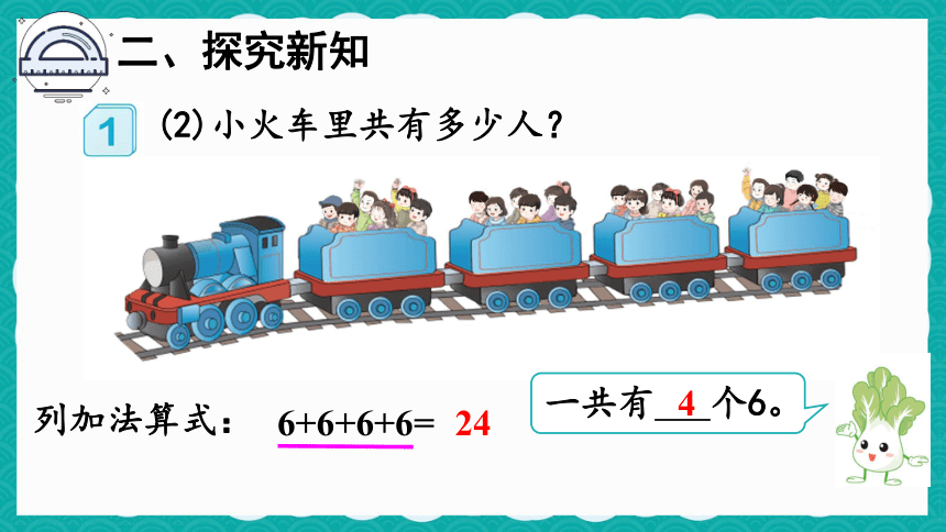 4.1.1 乘法的初步认识 课件（共23张PPT）人教数学二年级上册