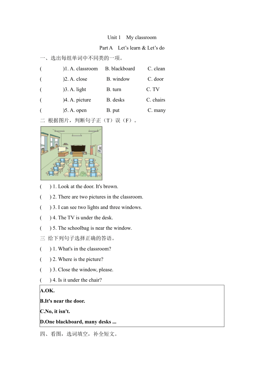 Unit 1 My classroom Part A Let’s learn & Let’s do 同步练习（含答案）