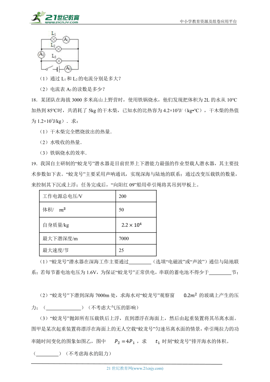 粤沪版 初中物理九年级秋期期中试卷3（含解析）