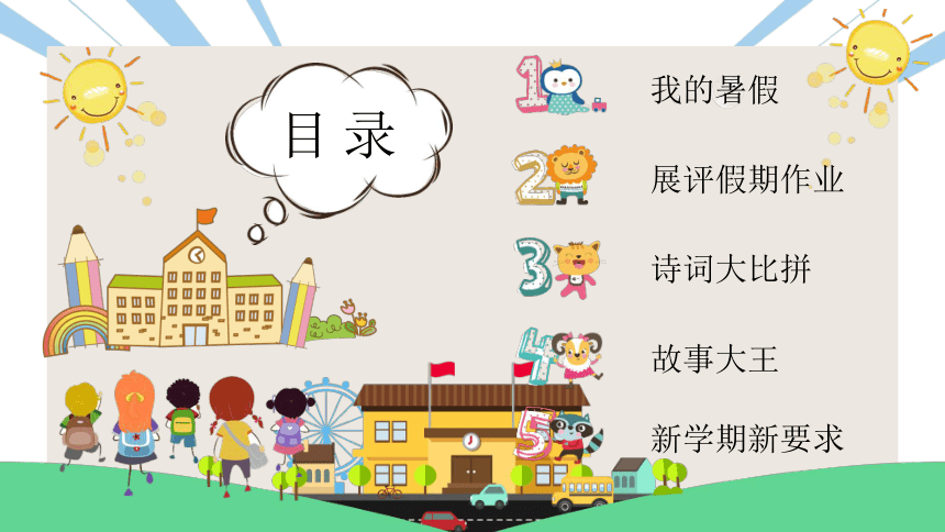 【开学第一课】《你好，二年级》小学二年级新生开学季 课件