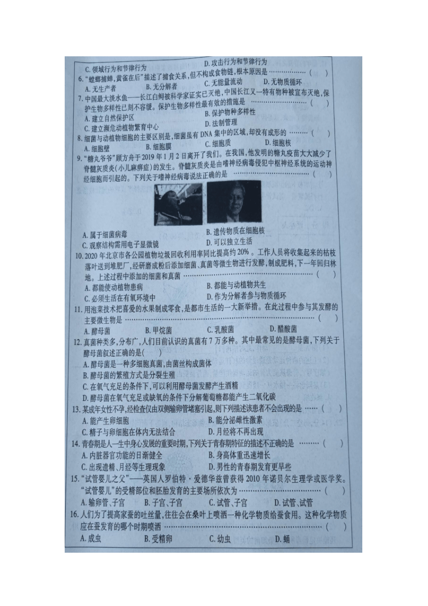 河北省廊坊市香河县第四中学2023-2024学年八年级上学期12月月考生物试题（PDF版 无答案）