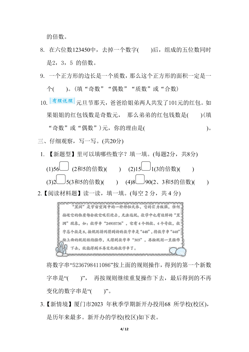 小学数学人教版五年级下第2单元 因数和倍数 单元综合素质评价（含答案）