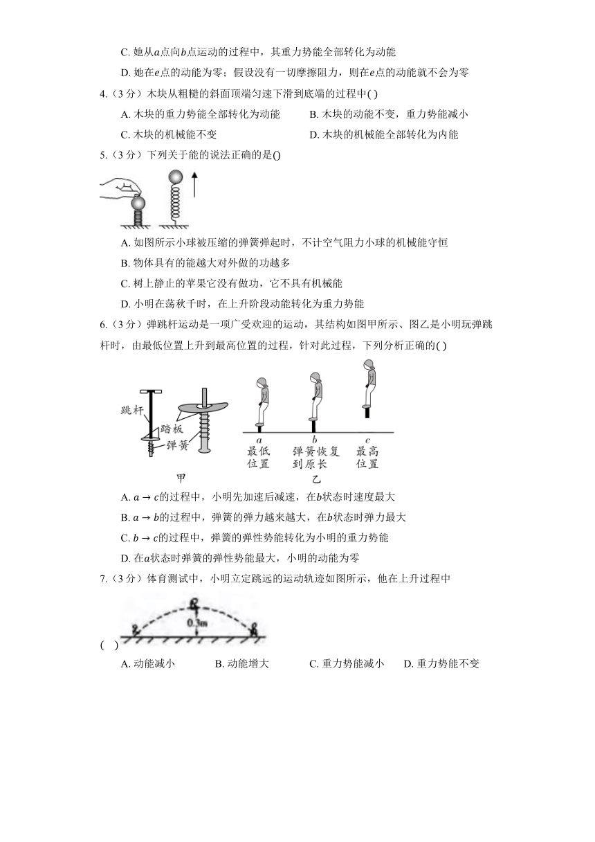 北京课改版物理八年级全册《6.4 机械能》同步练习（含解析）