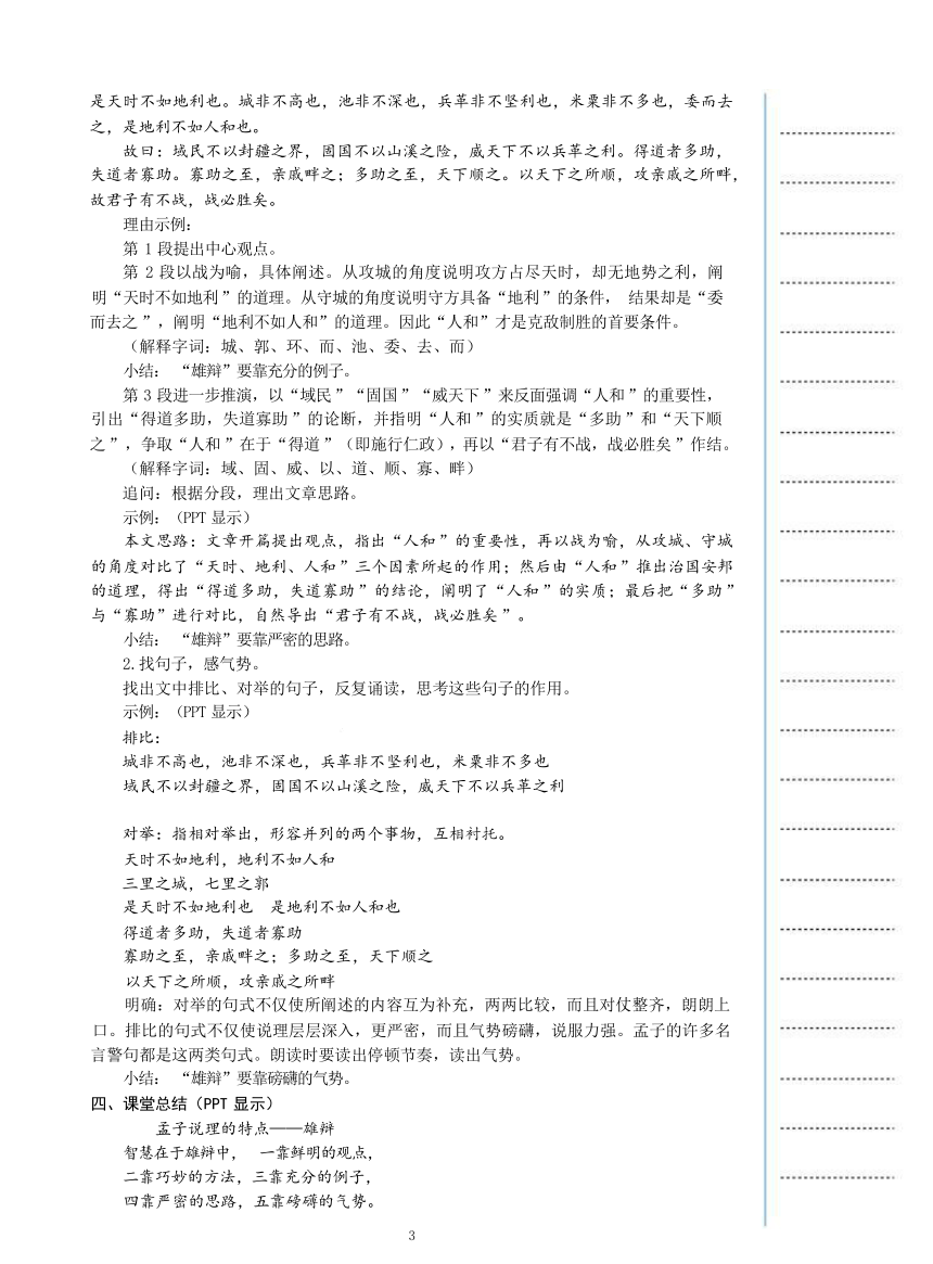 第六单元教学设计-2024届八年级语文上册教学设计（统编版）