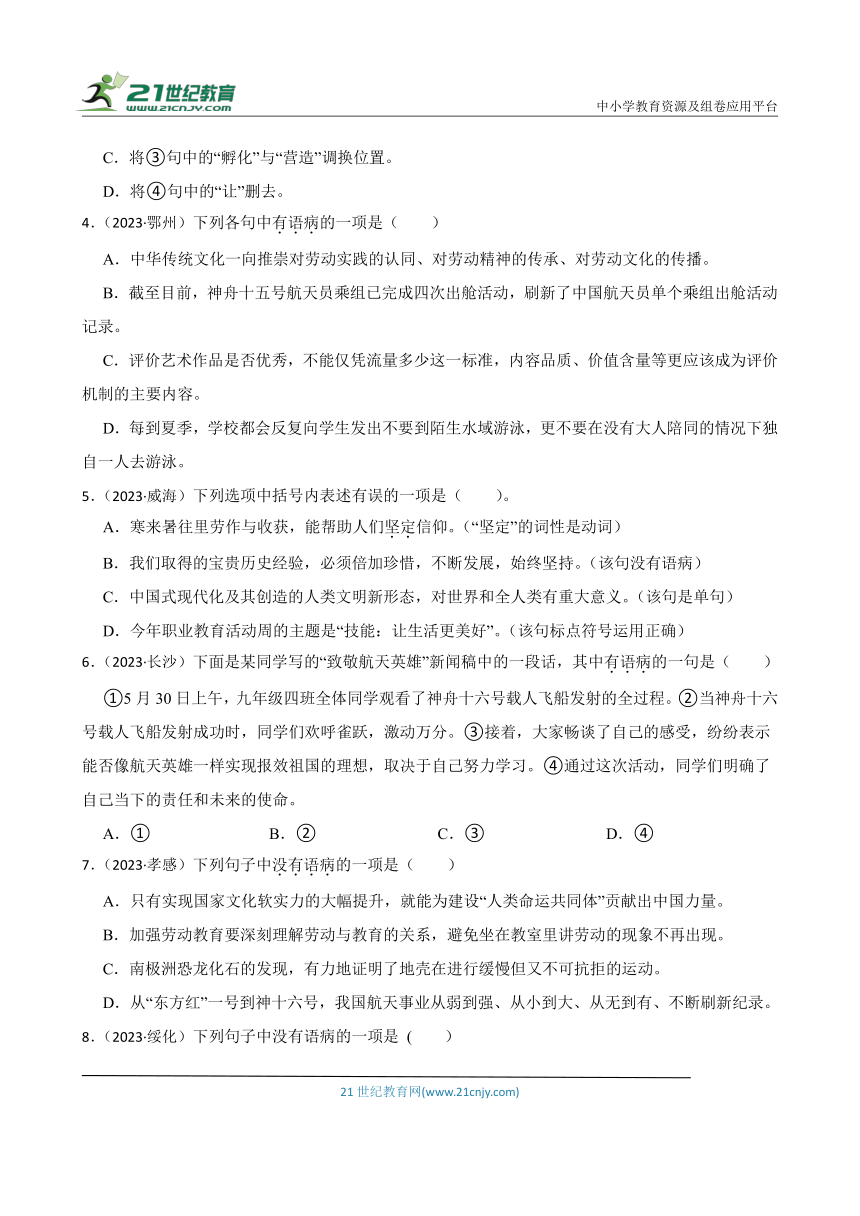 2019-2023中考语文五年真题分类汇编（全国版）6 病句的辨析与修改(含解析)