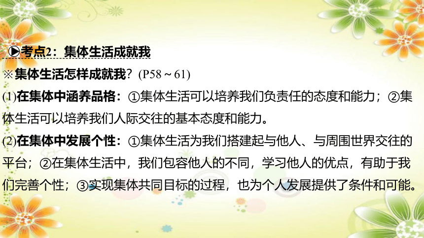 2024年中考道德与法治课件（甘肃专用）七年级下册第三单元　在集体中成长 (共36张PPT)