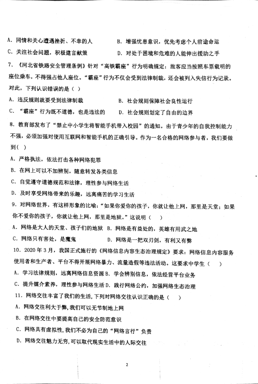 山东省青岛市2023-2024学年八年级上学期10月月考检测道德与法治试卷（图片版，无答案）
