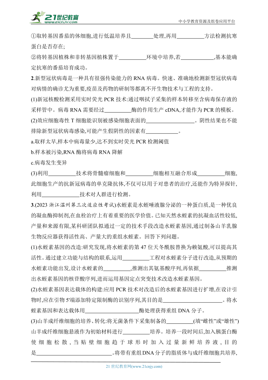 2025浙科版新教材生物学高考第一轮基础练--热点练8　新情境下细胞工程的综合应用（含解析）