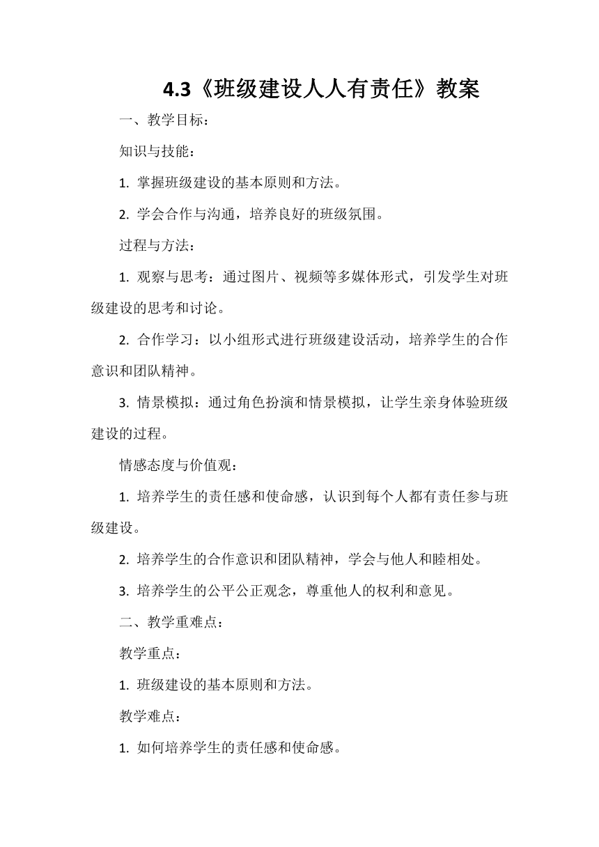 五年级上册2.4《选举产生班委会》教案（第三课时）