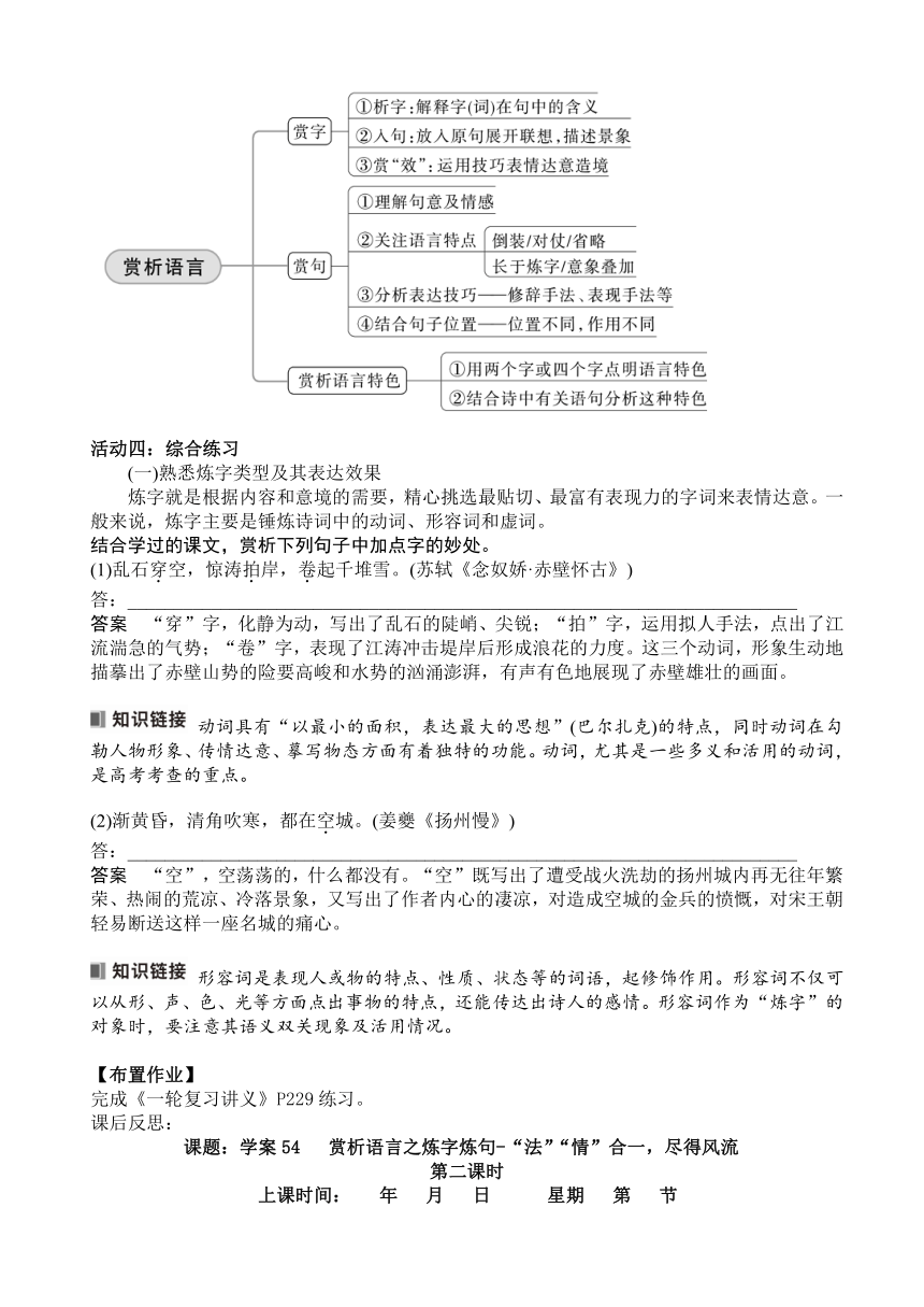2024届高三第一轮诗歌鉴赏复习学案：赏析语言之炼字炼句-“法”“情”合一，尽得风流