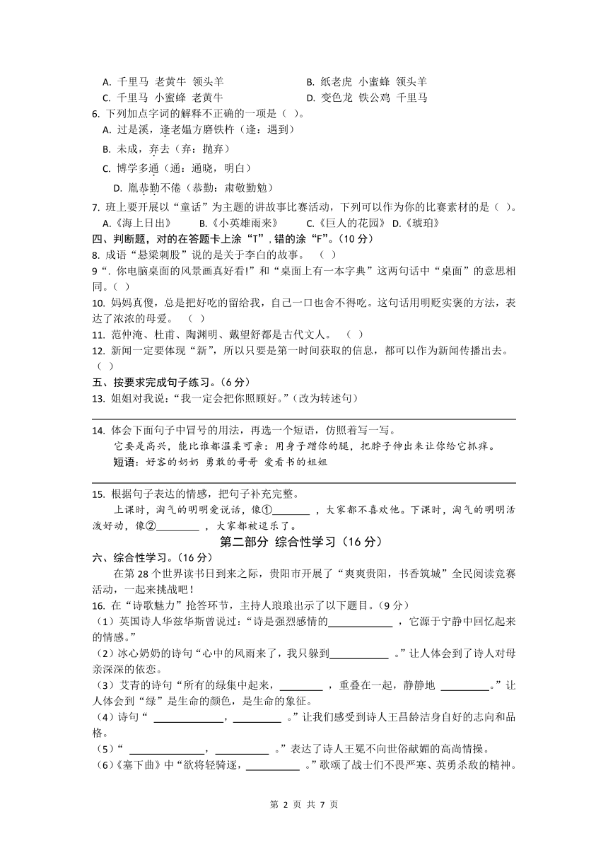 贵州省贵阳市息烽县2022-2023学年四年级下学期期末学业水平监测语文试卷（原卷版+答案版）