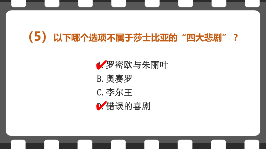 6《哈姆莱特（节选）》课件(共41张PPT)  2023-2024学年统编版高中语文必修下册