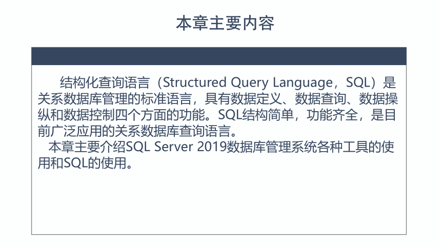 3.5视图 课件(共25张PPT)-《数据库应用技术-SQL Server》同步教学（人民邮电版）