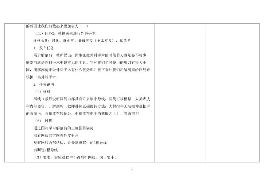 教科版六年级科学上册 第5课《灵活巧妙的剪刀》（表格式教案）