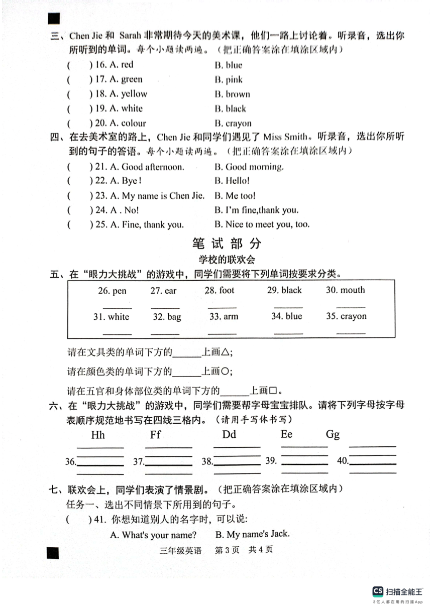 山东省菏泽市牡丹区2023-2024学年第一学期三年级英语期中试题（PDF版 含答案及听力原文，无音频）