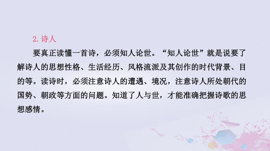 古代诗歌鉴赏课件（89张）——2024届高考语文通用版二轮复习