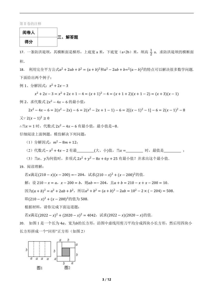 初中数学浙教版七年级下册第三章整式的乘除单元测试卷（含解析）