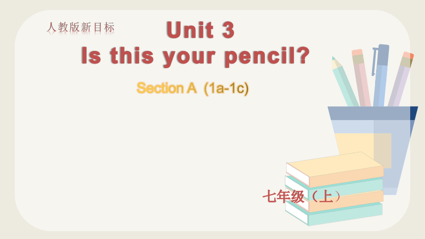 人教版初中英语七年级上册Unit 3 Is this your pencil Section A  (1a-1c)（共28张PPT）
