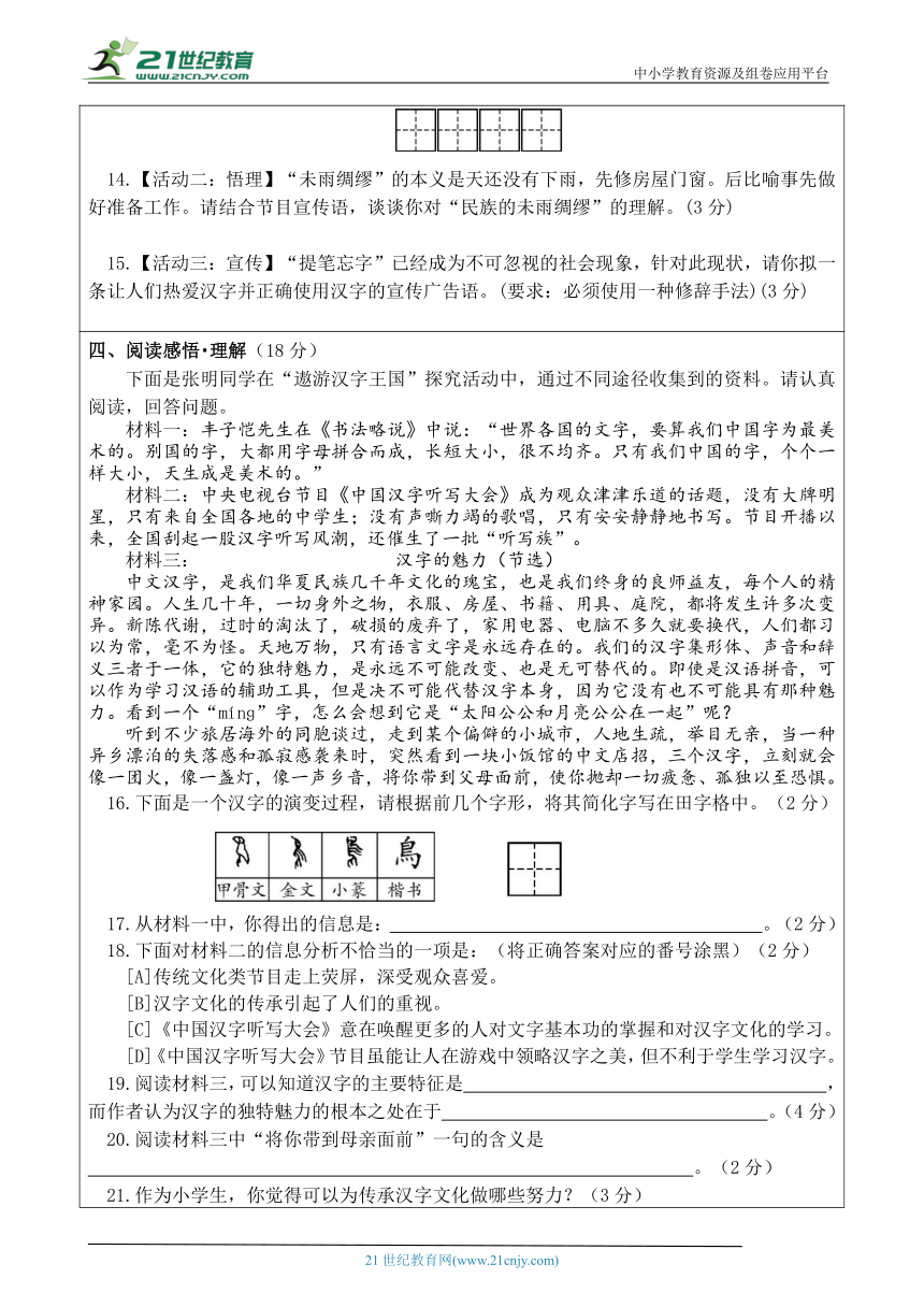 2024年春统编版5年级下册语文第三单元练习附答案