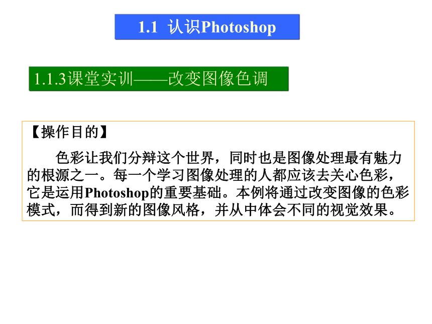 第1讲  从零开始 课件(共47张PPT)-《使用Photoshop CS2处理图像》同步教学（劳动版）