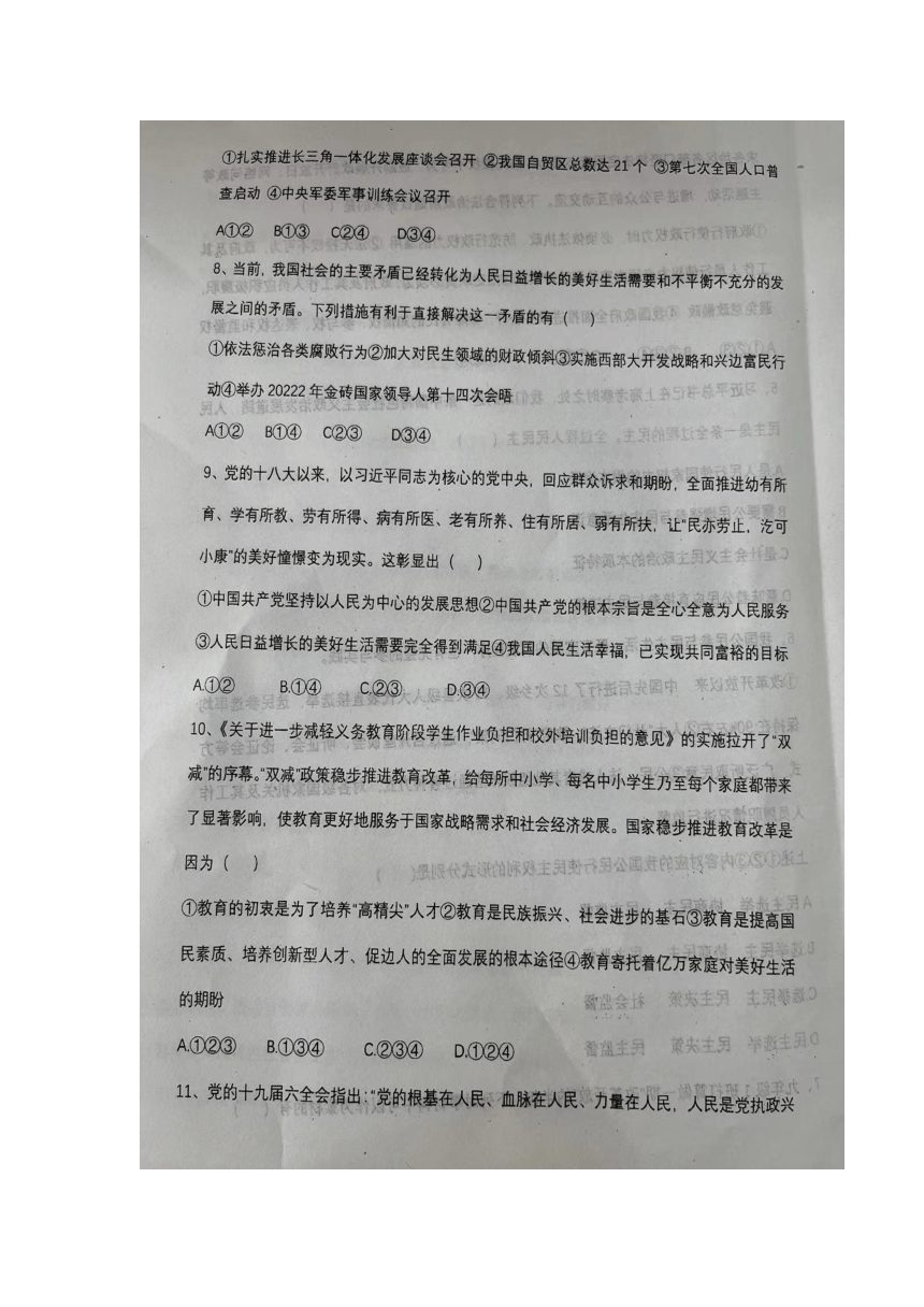 河南省开封市火电中学2023-2024学年九年级上学期月考道德与法治卷((图片版无答案)