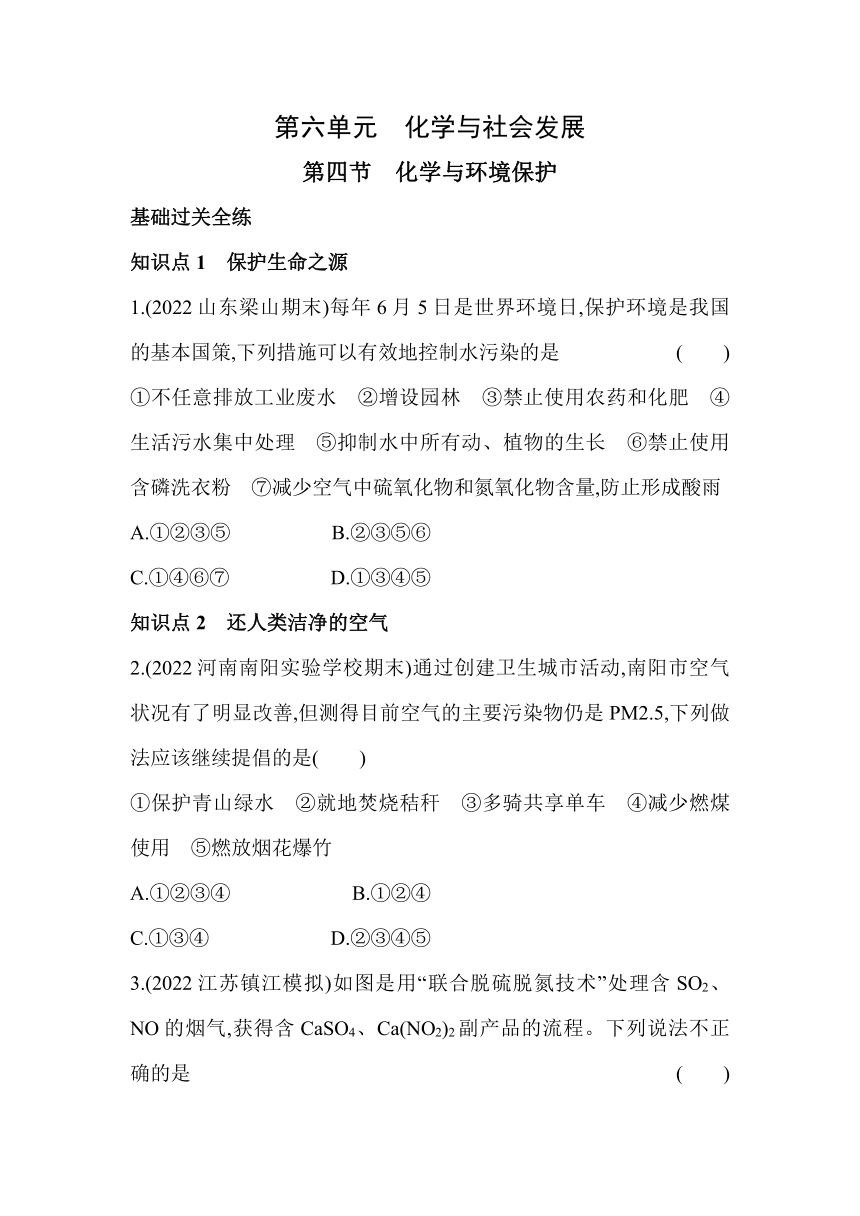 化学鲁教版（五四制）九年级6.4化学与环境保护同步练习（含解析）