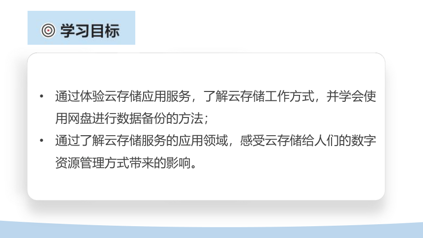 第13课云储存 课件(共21张PPT) 2023—-2024学年浙教版（2023）初中信息技术七年级上册