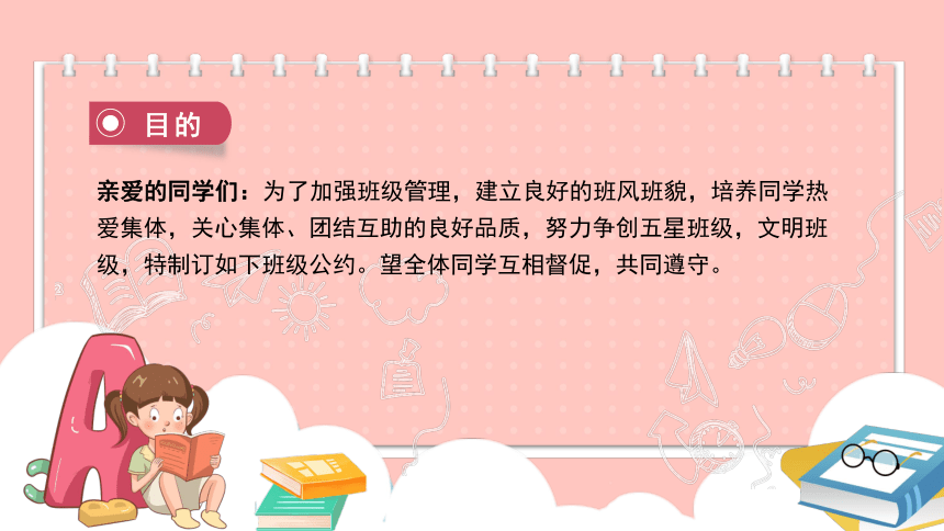 《班级公约》2023-2024学年初中主题班会优质课件