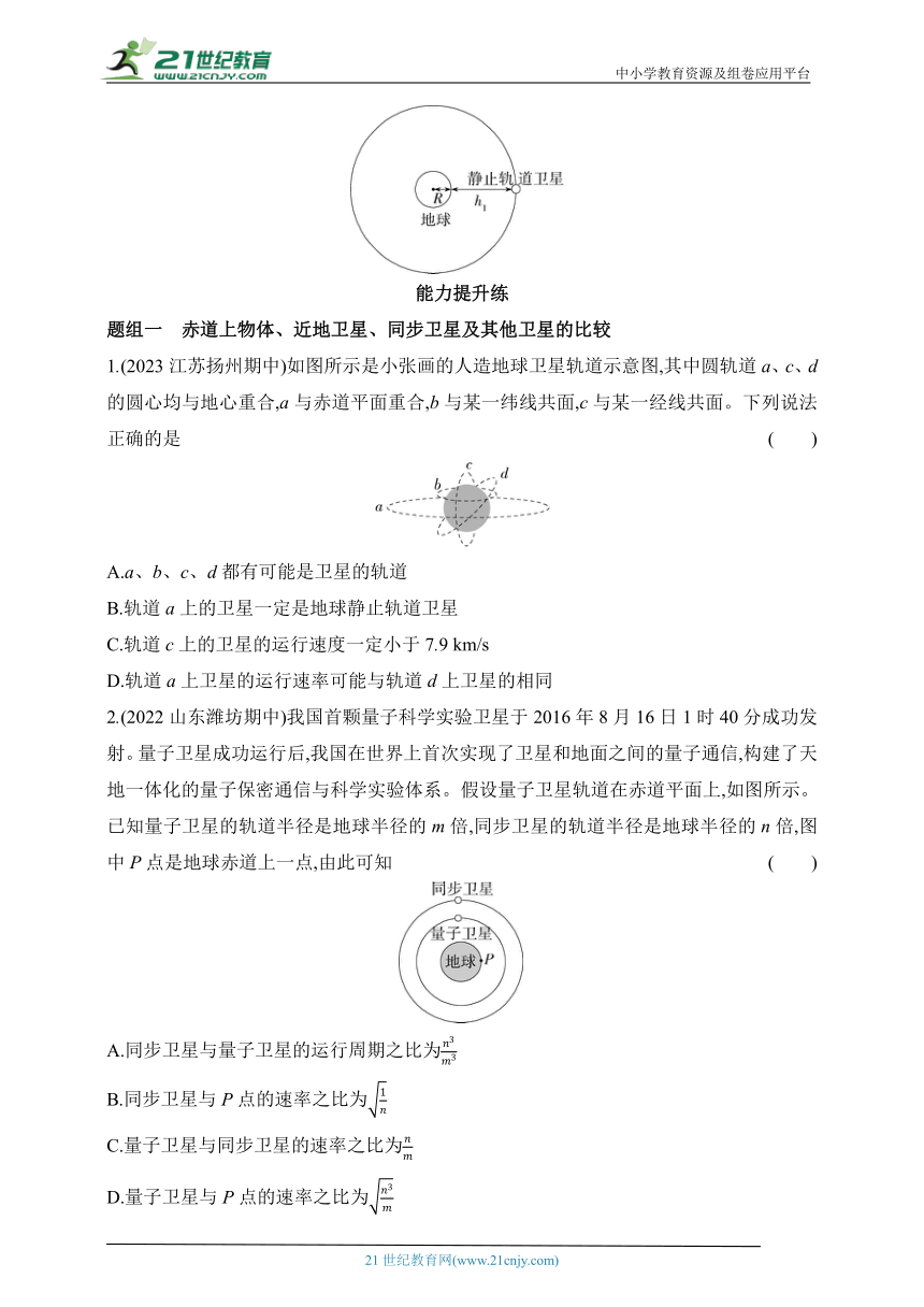 2024人教版高中物理必修第二册同步练习题--7.4宇宙航行（有解析）