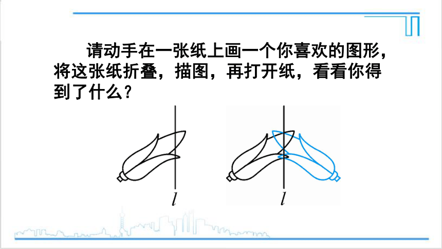 【高效备课】人教版八(上) 13.2 画轴对称图形 第1课时 作轴对称图形 课件
