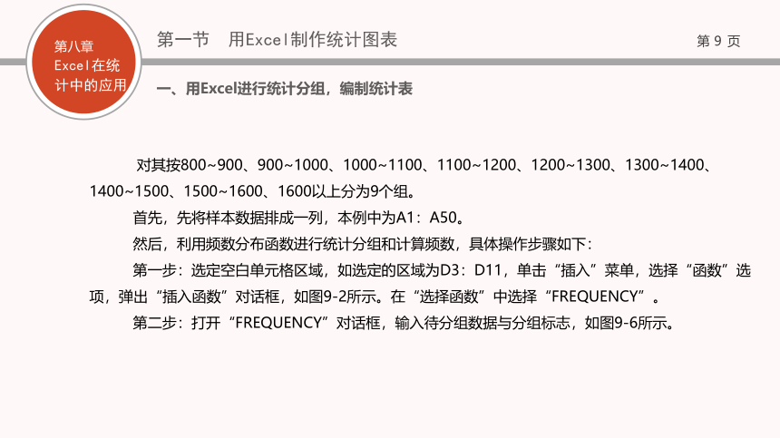 08第八章   Excel在统计中的应用 课件(共67张PPT)- 《现代统计学》同步教学（西工大版）