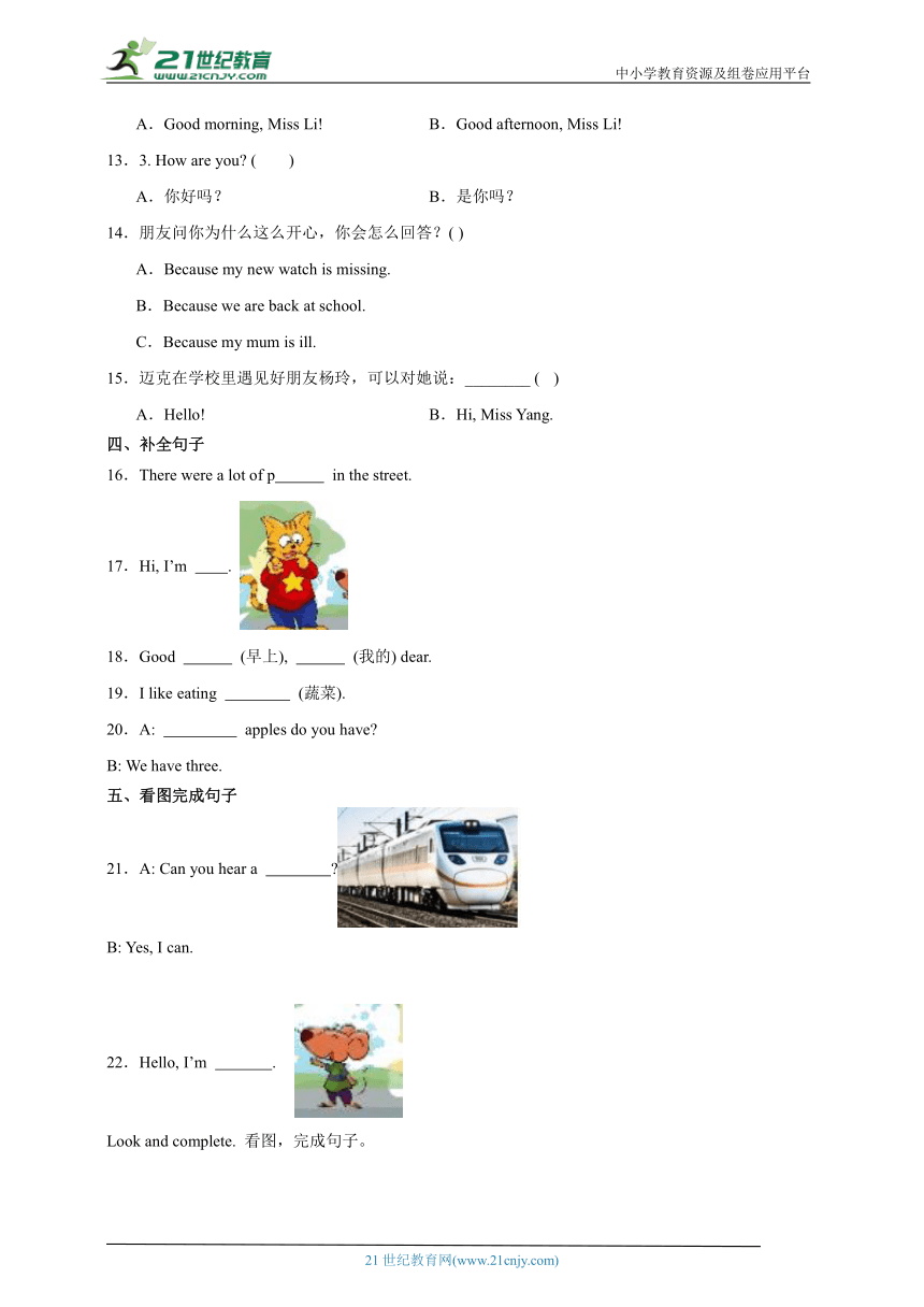 Unit 1 综合检测卷-小学英语三年级上册 译林版（三起）（含答案）