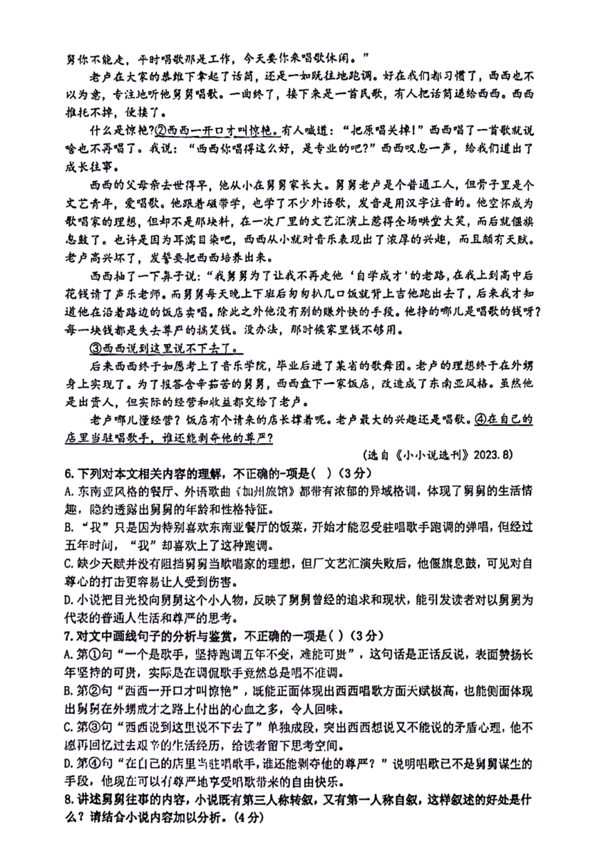 陕西省安康市高新中学2023-2024学年高二下学期3月月考语文试题（PDF版无答案）