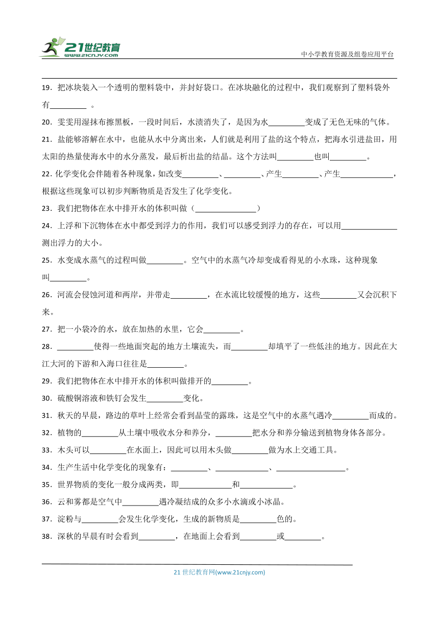 粤教版五年级上册科学期末填空题专题训练（含答案）