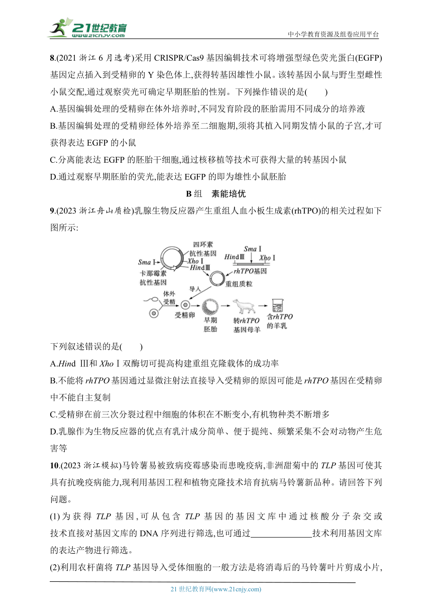 2025浙科版新教材生物学高考第一轮基础练--作业59　基因工程的应用、生物技术的安全与伦理（含解析）